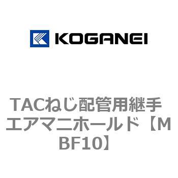 TACねじ配管用継手 エアマニホールド コガネイ