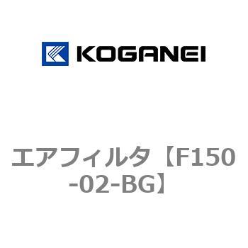 エアフィルタ コガネイ