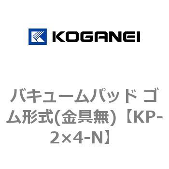バキュームパッド ゴム形式(金具無) コガネイ