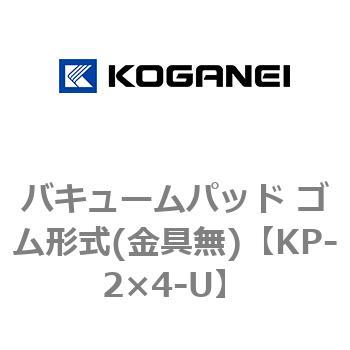バキュームパッド ゴム形式(金具無) コガネイ