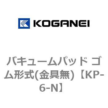 バキュームパッド ゴム形式(金具無) コガネイ