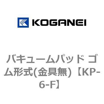バキュームパッド ゴム形式(金具無) コガネイ