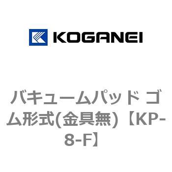 バキュームパッド ゴム形式(金具無) コガネイ