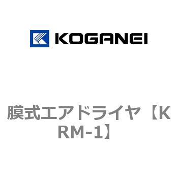 膜式エアドライヤ コガネイ