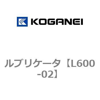 ルブリケータ コガネイ