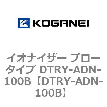 イオナイザー ブロータイプ DTRY-ADN-100B コガネイ