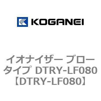 イオナイザー ブロータイプ DTRY-LF080 コガネイ
