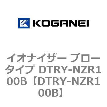 イオナイザー ブロータイプ DTRY-NZR100B コガネイ