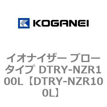 イオナイザー ブロータイプ DTRY-NZR100L コガネイ