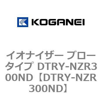 イオナイザー ブロータイプ DTRY-NZR300ND コガネイ