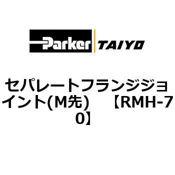 RMH-70 �Z�p���[�g�t�����W�W���C���g(M��) ParkerTAIYO 68579192