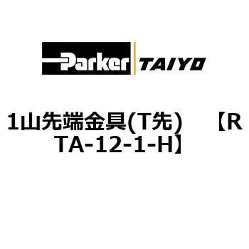 1山先端金具(T先) TAIYO 油圧シリンダ 【通販モノタロウ】