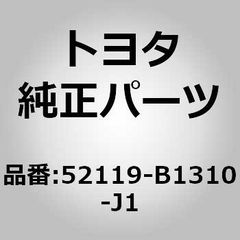 52119-B1310-J1 (52119)フロントバンパ カバー 1個 トヨタ 【通販