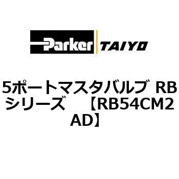 5ポートマスタバルブ RBシリーズ TAIYO(クロダニューマティクス)