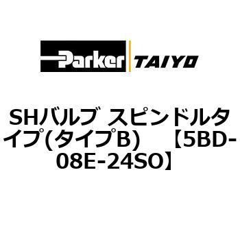 SHバルブ スピンドルタイプ(タイプB) TAIYO(クロダニューマティクス)