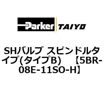 SHバルブ スピンドルタイプ(タイプB) TAIYO(クロダニューマティクス)