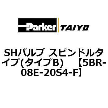 SHバルブ スピンドルタイプ(タイプB) TAIYO(クロダニューマティクス)
