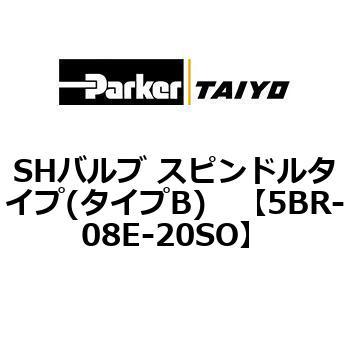 SHバルブ スピンドルタイプ(タイプB) TAIYO(クロダニューマティクス)