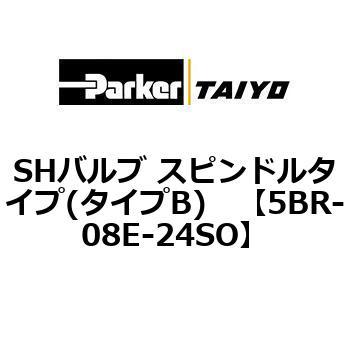 SHバルブ スピンドルタイプ(タイプB) TAIYO(クロダニューマティクス)