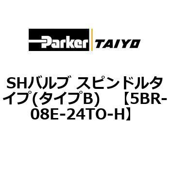 SHバルブ スピンドルタイプ(タイプB) TAIYO(クロダニューマティクス)