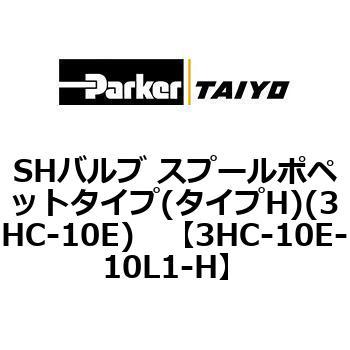 3HC-10E-10L1-H SH�o���u �X�v�[���|�y�b�g�^�C�v(�^�C�vH)(3HC-10E) ParkerTAIYO 68699881