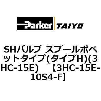 SHバルブ スプールポペットタイプ(タイプH)(3HC-15E) TAIYO(クロダニューマティクス)