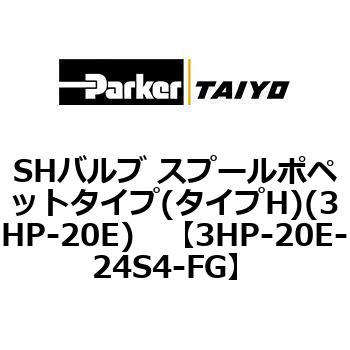 SHバルブ スプールポペットタイプ(タイプH)(3HP-20E) TAIYO(クロダニューマティクス)