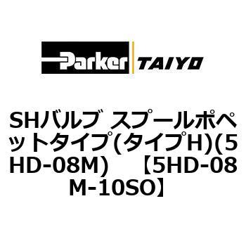 SHバルブ スプールポペットタイプ(タイプH)(5HD-08M) TAIYO(クロダニューマティクス)