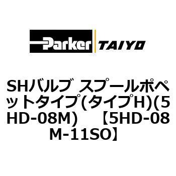SHバルブ スプールポペットタイプ(タイプH)(5HD-08M) TAIYO(クロダニューマティクス)