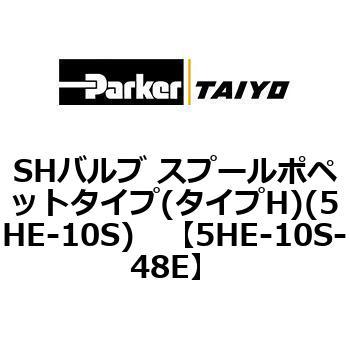 5HE-10S-48E SH�o���u �X�v�[���|�y�b�g�^�C�v(�^�C�vH)(5HE-10S) ParkerTAIYO 68728441