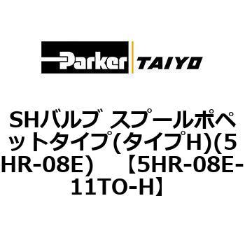 SHバルブ スプールポペットタイプ(タイプH)(5HR-08E) TAIYO(クロダニューマティクス)