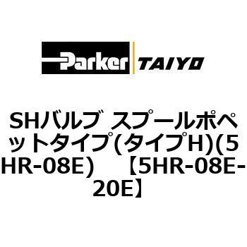 SHバルブ スプールポペットタイプ(タイプH)(5HR-08E) TAIYO(クロダニューマティクス)