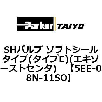 SHバルブ ソフトシールタイプ(タイプE)(エキゾーストセンタ) TAIYO(クロダニューマティクス)