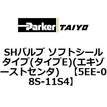 SHバルブ ソフトシールタイプ(タイプE)(エキゾーストセンタ) TAIYO(クロダニューマティクス)