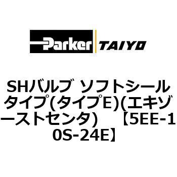 SHバルブ ソフトシールタイプ(タイプE)(エキゾーストセンタ) TAIYO(クロダニューマティクス)