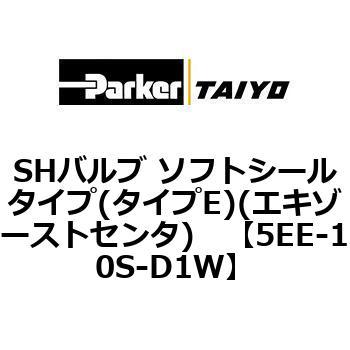 5EE-10S-D1W SH�o���u �\�t�g�V�[���^�C�v(�^�C�vE)(�G�L�]�[�X�g�Z���^) ParkerTAIYO 68742633