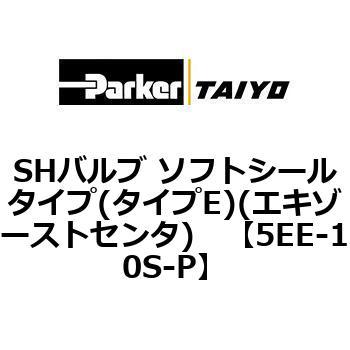 5EE-10S-P SH�o���u �\�t�g�V�[���^�C�v(�^�C�vE)(�G�L�]�[�X�g�Z���^) ParkerTAIYO 68742642