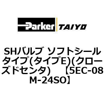 SHバルブ ソフトシールタイプ(タイプE)(クローズドセンタ) TAIYO(クロダニューマティクス)