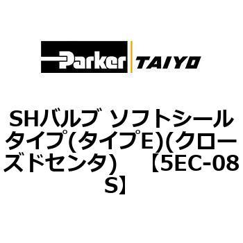 SHバルブ ソフトシールタイプ(タイプE)(クローズドセンタ) TAIYO(クロダニューマティクス)