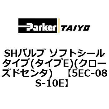 SHバルブ ソフトシールタイプ(タイプE)(クローズドセンタ) TAIYO(クロダニューマティクス)