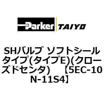 SHバルブ ソフトシールタイプ(タイプE)(クローズドセンタ) TAIYO(クロダニューマティクス)