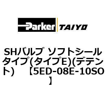 SHバルブ ソフトシールタイプ(タイプE)(デテント) TAIYO(旧:クロダニューマティクス)