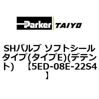 SHバルブ ソフトシールタイプ(タイプE)(デテント) TAIYO(旧:クロダニューマティクス)