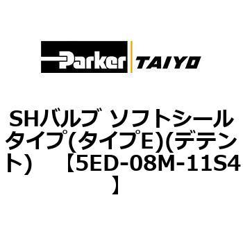 SHバルブ ソフトシールタイプ(タイプE)(デテント) TAIYO(旧:クロダニューマティクス)