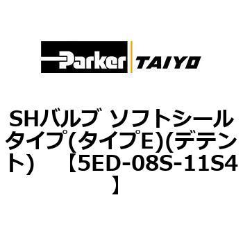 SHバルブ ソフトシールタイプ(タイプE)(デテント) TAIYO(旧:クロダニューマティクス)