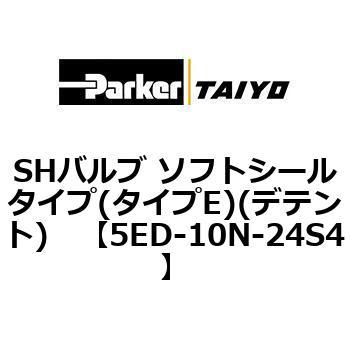 SHバルブ ソフトシールタイプ(タイプE)(デテント) TAIYO(旧:クロダニューマティクス)