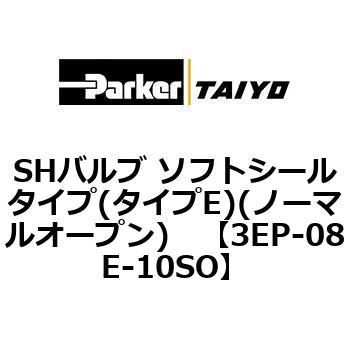 SHバルブ ソフトシールタイプ(タイプE)(ノーマルオープン) TAIYO(クロダニューマティクス)