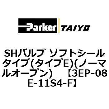 SHバルブ ソフトシールタイプ(タイプE)(ノーマルオープン) TAIYO(クロダニューマティクス)