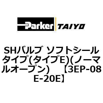SHバルブ ソフトシールタイプ(タイプE)(ノーマルオープン) TAIYO(クロダニューマティクス)