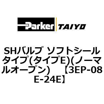 SHバルブ ソフトシールタイプ(タイプE)(ノーマルオープン) TAIYO(クロダニューマティクス)